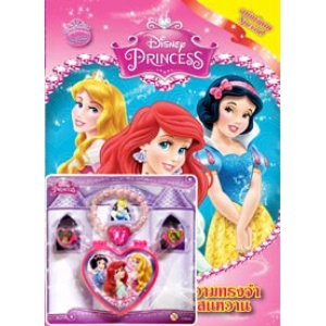 Disney Princess Special Edition: ความทรงจำแสนหวาน + กล่องหัวใจ