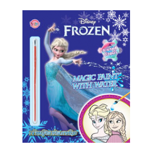 FROZEN เจ้าหญิงแห่งแดนหิมะ ระบายสีด้วยน้ำ Magic Paint With Water + พู่กัน