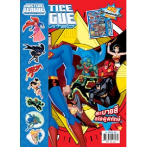 JUSTICE LEAGUE UNLIMITED: ระบายสีฮีโร่ผู้พิทักษ์ + สติ๊กเกอร์