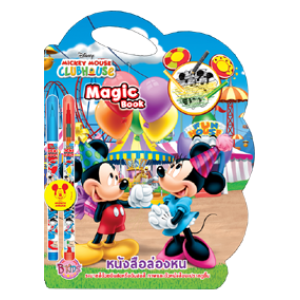 Mickey Mouse Clubhouse Magic Book หนังสือล่องหน + เซ็ตดินสอและดินสอสี