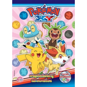 Pokemon ผจญภัยกับพิคาชูและผองเพื่อน