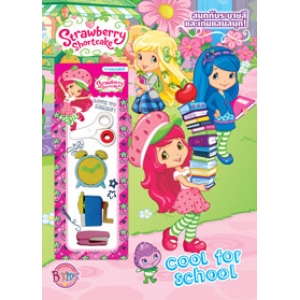 FS40_Strawberry Shortcake สตรอเบอรี่ ช็อทเค้ก: Cool for School + ยางลบ