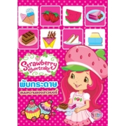 Strawberry Shortcake:  พับกระดาษขนมหวานของสาวเบอรี่ + กระดาษพับ