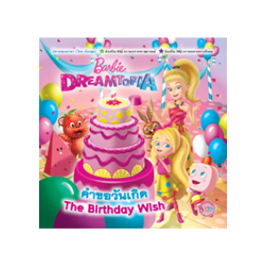 นิทาน Barbie DREAMTOPIA คำขอวันเกิด The Birthday Wish