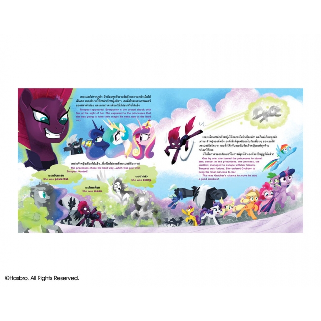 My Little Pony THE MOVIE: เรื่องบ้าบิ่นของเจ้าหญิง The Great Princess Caper