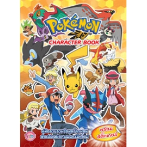 Pokemon CHARACTER BOOK  คู่มือรวบรวมข้อมูลโปเกมอนสำหรับเหล่าเทรนเนอร์มือใหม่ + แฟ้ม สติ๊กเกอร์ และไม้บรรทัด