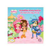 Strawberry Shortcake วาเลนไทน์จดหมายป่วน The Valentine's Day Mix-Up + การ์ด