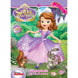 Sofia the First เจ้าหญิงผู้เป็นที่รัก My beloved princess