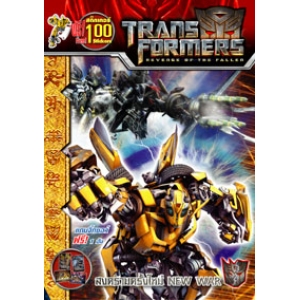 TRANSFORMERS สงครามครั้งใหม่ NEW WAR + สติ๊กเกอร์ + จิ๊กซอว์