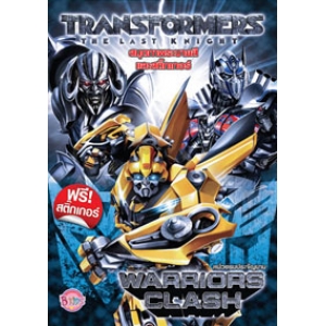 TRANSFORMERS: THE LAST KNIGHT WARRIORS CLASH + สติ๊กเกอร์