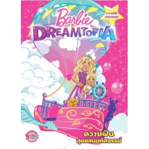 Barbie DREAMTOPIA ความฝันสุดแสนมหัศจรรย์