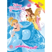 Disney Princess Special Edition: มนต์ขลังแห่งเจ้าหญิง