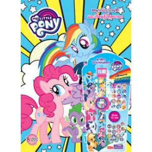 MY LITTLE PONY: ช่วงเวลาแสนสนุก + นาฬิกาโปรเจคเตอร์