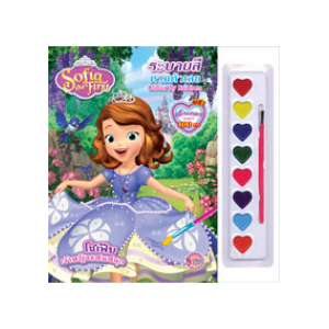 Sofia the First โซเฟีย เจ้าหญิงแสนสนุก  ระบายสีตามตัวเลข Colour By Numbers + สีน้ำ + สติ๊กเกอร์