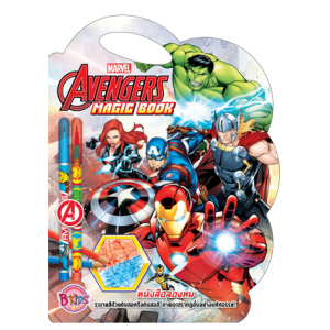 AVENGERS MAGIC BOOK หนังสือล่องหน