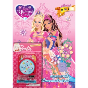 Barbie ระบายสีคอลเลคชั่นพิเศษ:  The Diamond Castle & Mariposa + เกมตกเพชร