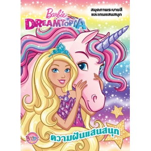 Barbie DREAMTOPIA ความฝันแสนสนุก