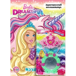 Barbie DREAMTOPIA ความฝันแสนสนุก + Beauty Set