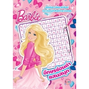 Barbie อักษรซ่อนคำแสนสนุก