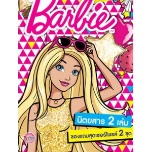 Barbie Surprise Bag