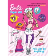Barbie: You Can Be Anything! แต่งตัวตุ๊กตากระดาษบาร์บี้