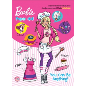 Barbie: You Can Be Anything! แต่งตัวตุ๊กตากระดาษบาร์บี้