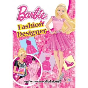 Barbie Fashion Designer  สนุกกับการออกแบบเสื้อผ้ากับบาร์บี้