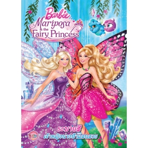 Barbie Mariposa & the Fairy Princess  ระบายสีเจ้าหญิงนางฟ้าแสนสวย