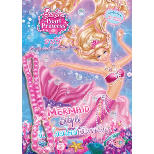 The pearl princess online