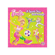 Barbie A Sports Star นักกีฬาดาวรุ่ง (นิทาน)