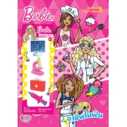 Barbie อาชีพในฝัน + ยางลบ