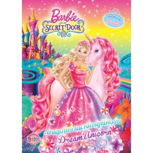 Barbie and The Secret Door ผจญภัยอาณาจักรยูนิคอร์น Dream Unicorn