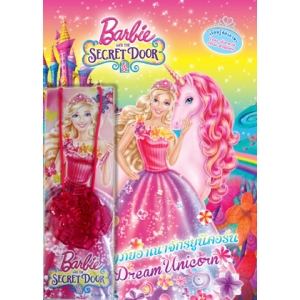 Barbie and The Secret Door  ผจญภัยอาณาจักรยูนิคอร์น Dream Unicorn + สร้อยคอและจี้
