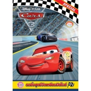 Cars 3 รถซิ่งสุดชีวิตเหยียบมิดไมล์