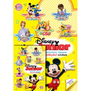 Disney Junior ANNUAL 2015: Fantastic Annual + แฟ้ม