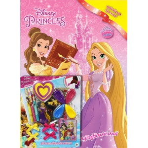 Disney Princess Special เจ้าหญิงผู้มีพรสวรรค์ + ART SET