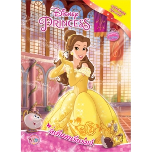 Disney Princess Special วันที่แสนรื่นรมย์