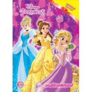 Disney Princess Special มนต์รักมหัศจรรย์