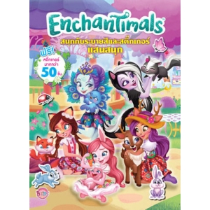 EnchanTimals สนุกกับระบายสีและสติ๊กเกอร์แสนสนุก