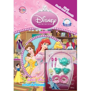 First Seek & Search: Disney Princess Jewelry มาค้นหาสิ่งที่ซ่อนอยู่ในภาพกันเถอะ + ชุดน้ำชา