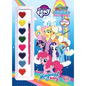 My Little Pony Magical today ระบายสีตามตัวเลข + สีน้ำ + สติ๊กเกอร์