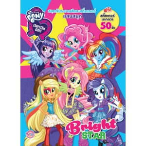 MY LITTLE PONY EQUESTRIA GIRLS Bright STAR + สติ๊กเกอร์