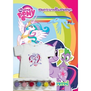 MY LITTLE PONY: วันที่แสนมหัศจรรย์ + เสื้อ T-Shirt