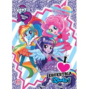 MY LITTLE PONY I LOVE EQUESTRIA GIRLS!