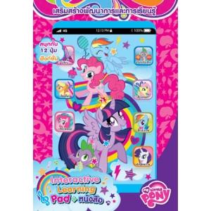FS40_MY LITTLE PONY Interactive Learning Pad (สีฟ้าทะเล) พร้อมหนังสือเรียนรู้เรื่องตัวเลขและสีกับม้าน้อยโพนี่