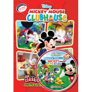 MICKEY MOUSE CLUBHOUSE มิคกี้ เมาส์ จับผิดภาพสุดหรรษา + CD เกม