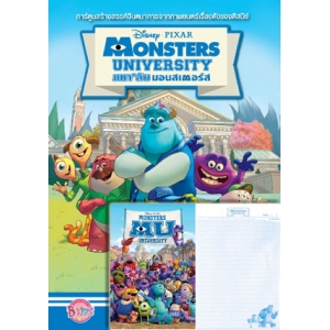 Monsters University มหา'ลัยมอนสเตอร์ส Graphic Novel + สมุดโน้ต (นิทานภาพ)