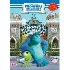 Monsters University มหา'ลัยมอนสเตอร์ส Special Edition