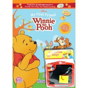 My First Friend Winnie the Pooh  ฉบับพิเศษ วันแสนสนุก! Have a Happy Day! + กระดานเขียน