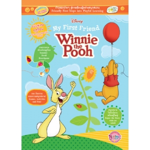 My First Friend Winnie the Pooh  ฉบับพิเศษฤดูร้อน Summer Special Issue